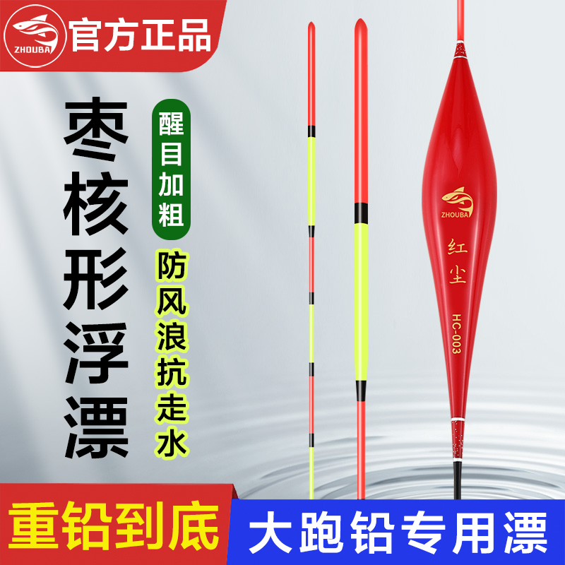 周八枣核形浮漂防风抗走水跑铅玩法专用专攻巨物垂钓鲮鱼鲤鱼鲫鱼