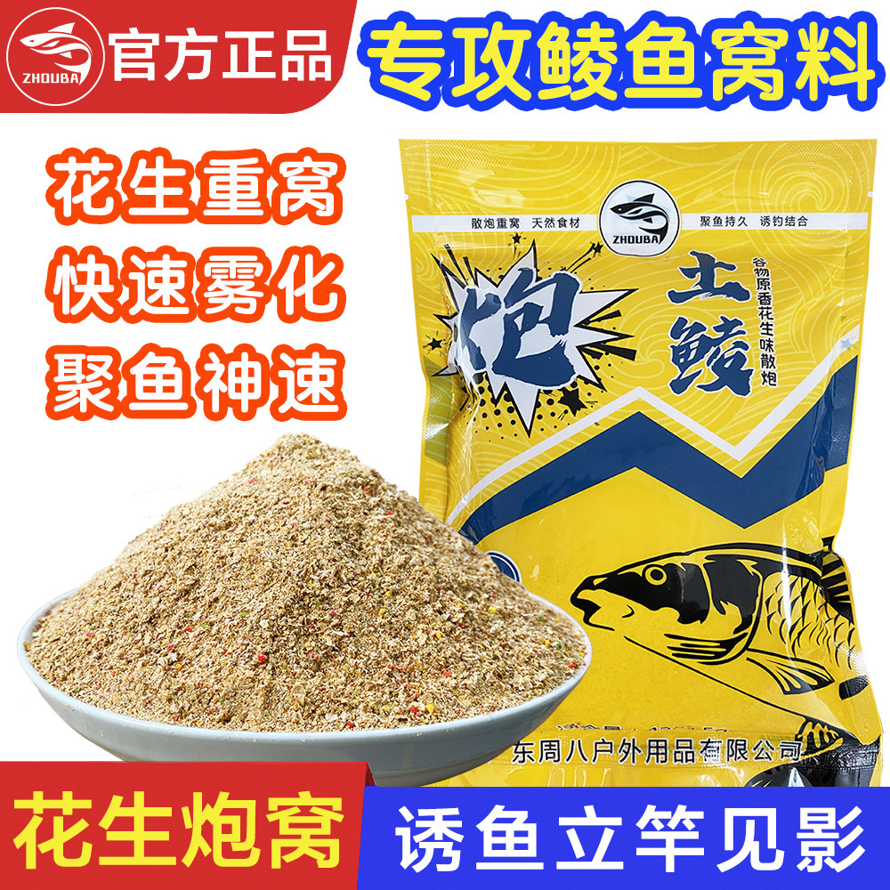  花生味窝料周八迅速聚鱼