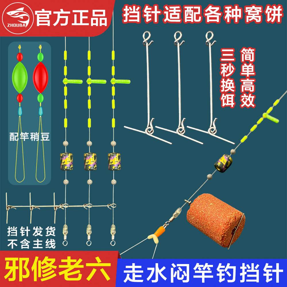 邪修老六闷竿挡针抗走水窝饵钓法老6钓法神器抽鲢鳙钓鱼配件
