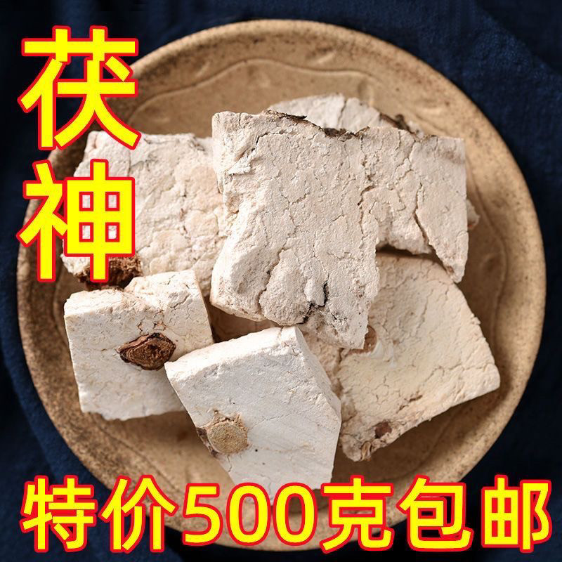 正宗茯神片精选野生云南茯神中药材茯苓正品无硫云神晒干500克