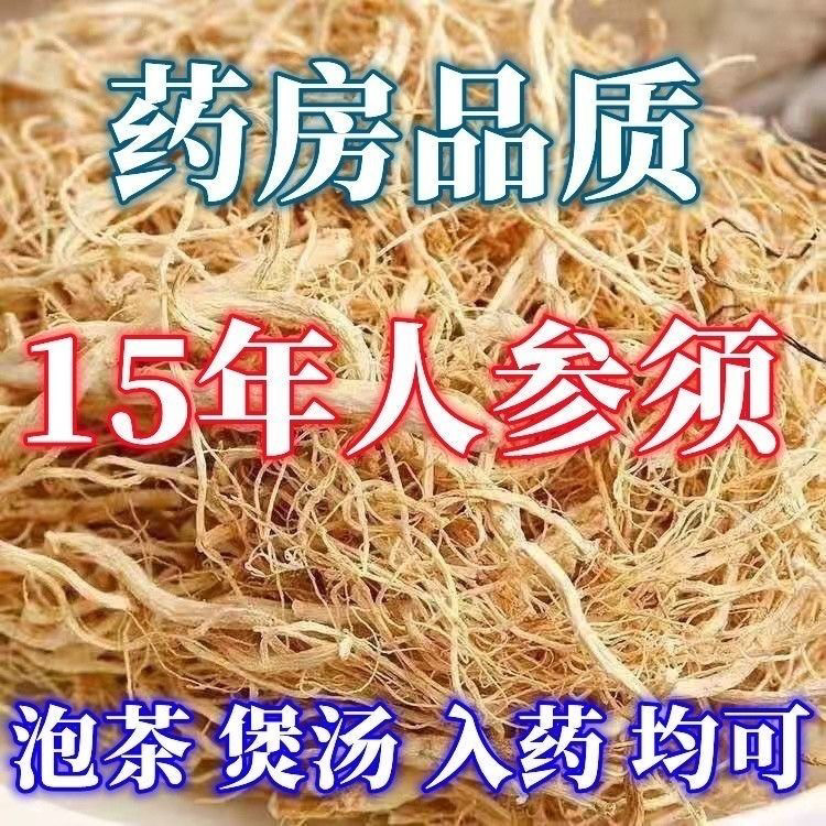 长白山人参须根无硫正品野林人参生晒参须中药材白参须干净无杂质