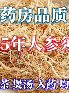 长白山人参须根无硫正品野林人参生晒参须中药材白参须干净无杂质