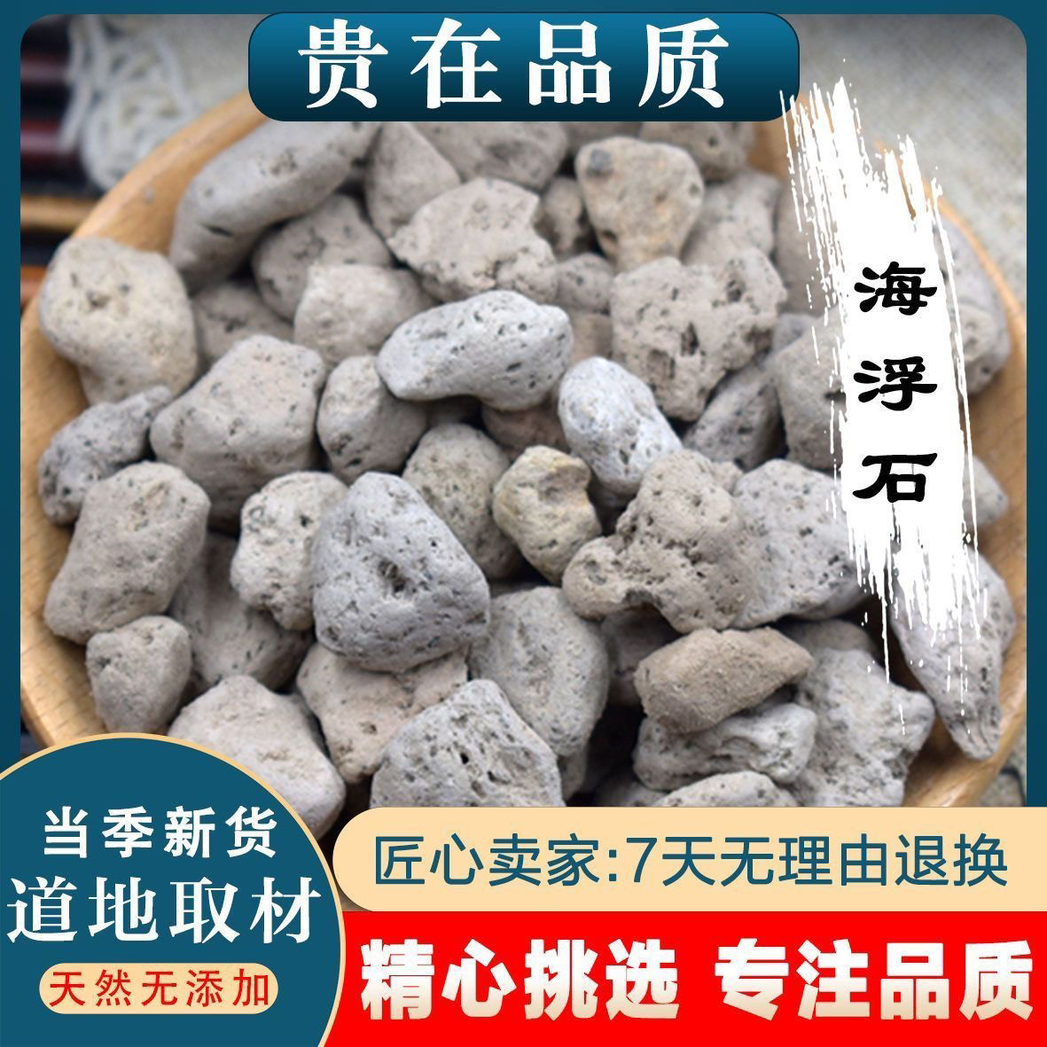 海浮石中药材新货天然水花海水泡浮海石浮石粉正品浮水