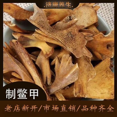 醋鳖甲制鳖甲 全上甲精选炙鳖甲甲鱼壳正品新货鳖甲免费打粉包邮