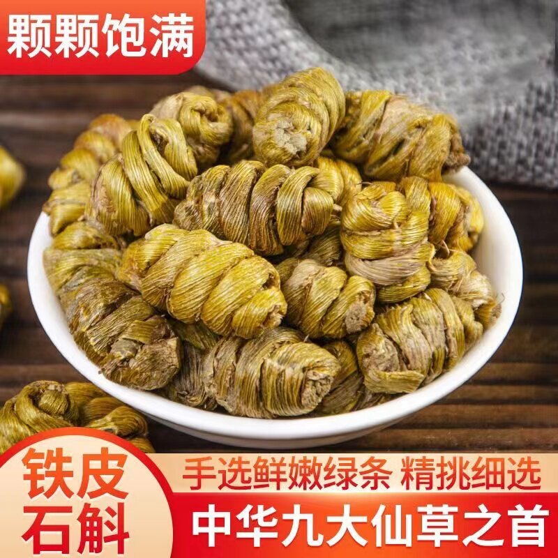 正宗石斛铁皮石斛五年生特级铁皮石斛中药材养生滋补新货无硫