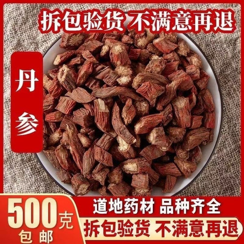正品丹参中药材批发无硫无染色丹参野生品丹参片丹参批全