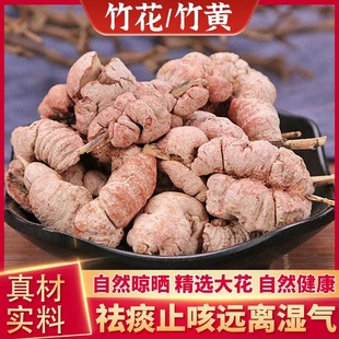 竹黄中药材野生500g克正品竹花天然竹茧天竹淡竹花泡酒竹参竹竿花
