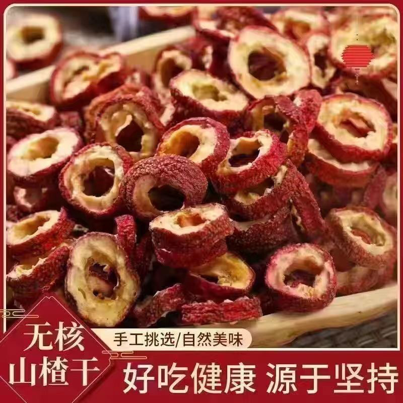 新货山楂干中药材特级无硫正宗山楂圈无添加无核泡水喝天然山楂片