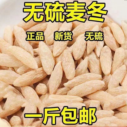 麦冬500克包邮中药材新货麦冬草麦冬泡水麦冬麦冬茶另有玉竹
