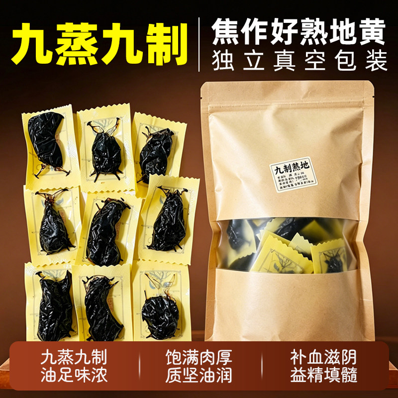 九蒸九晒熟地黄独立真空包装中药材正品特级河南焦作熟地开袋即食