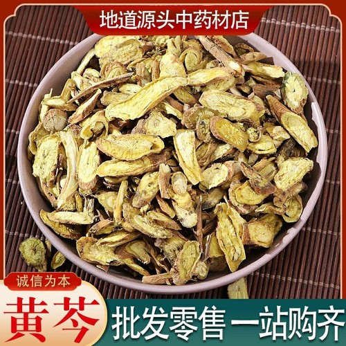 黄芩批发甘肃枯芩中药材正品正宗野生根茶黄岑包邮黄芩片道地药材