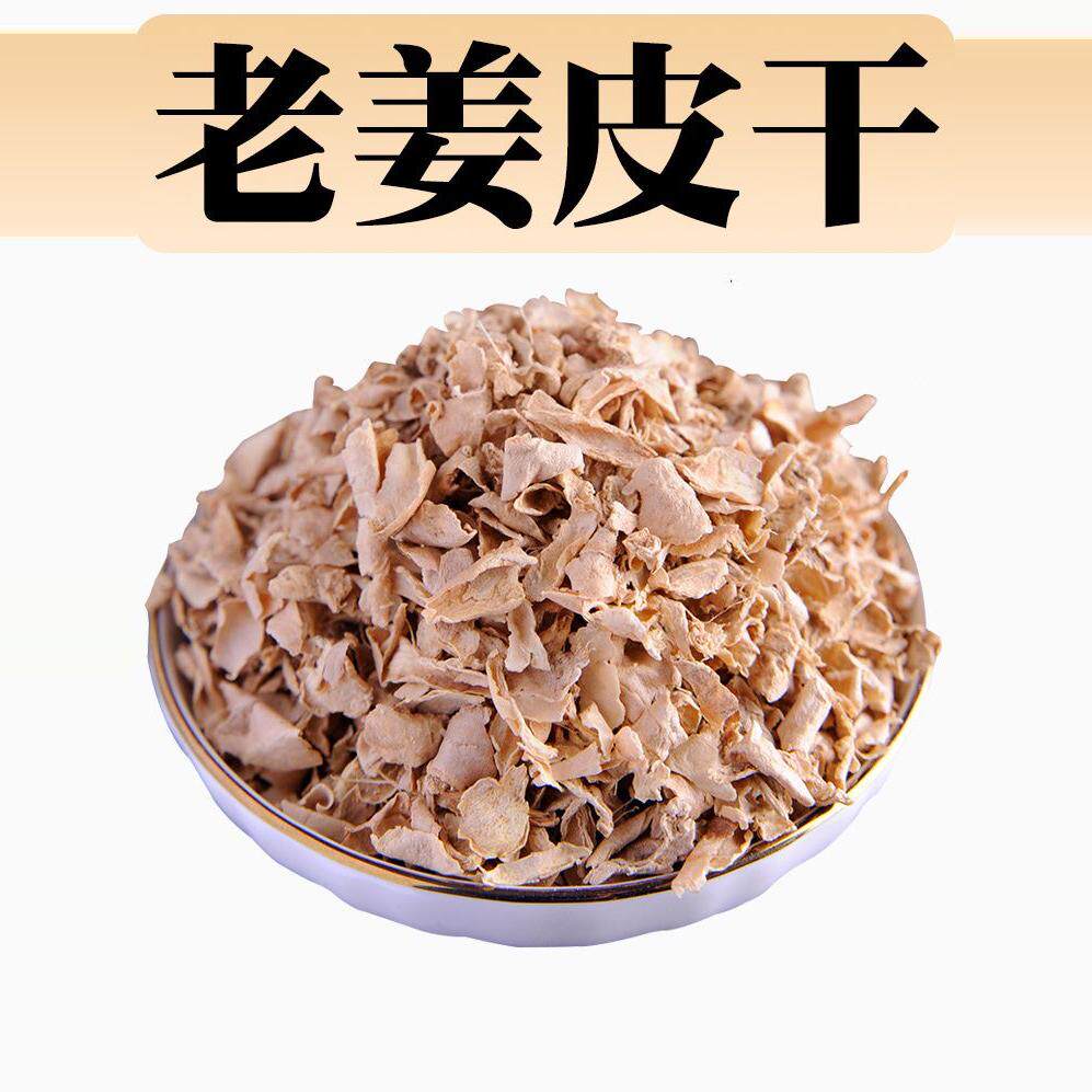 姜皮干生姜皮中药材正品晒干生姜衣泡脚洗澡艾叶老姜皮月子500克