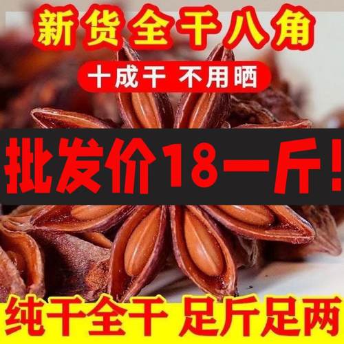 大红八角广西足干足重无硫新货