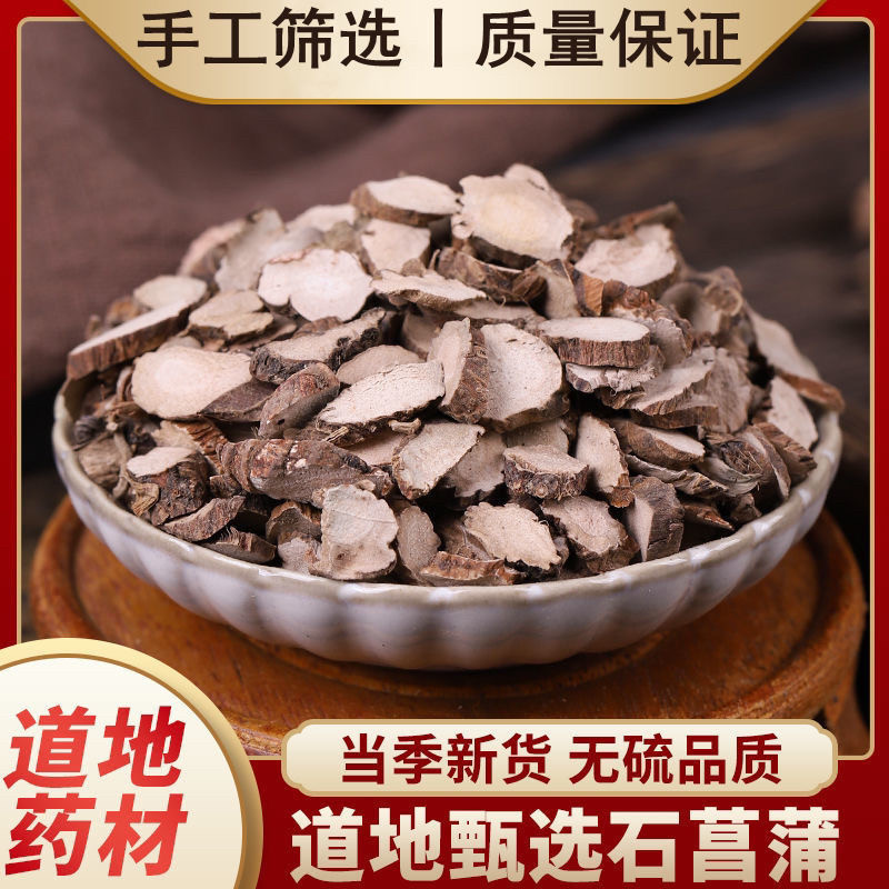 石菖蒲中草药中药材石菖蒲野生石菖蒲干石菖蒲根九节菖蒲新货无硫