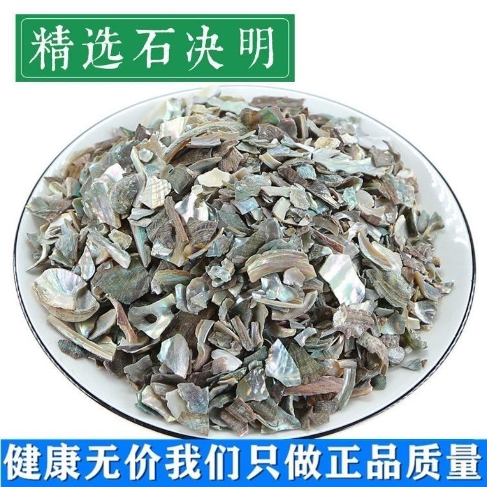 精选石决明片优质石决明粒鲍鱼壳片散装新货500g中药材图片
