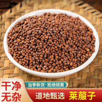 新货中药材莱菔子萝卜籽泡水泡茶煮茶中草药大全批发消食顺气理气