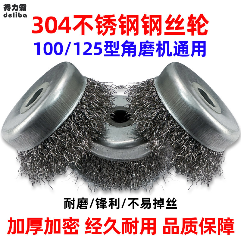 钢丝刷磨光机钢丝轮打磨除锈抛光角磨机电动碗型钢丝打磨头角磨刷