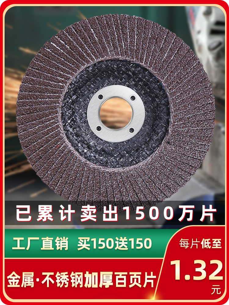 百叶片抛光片金属不锈钢打磨片100角磨机百叶轮4寸加厚千叶片磨片
