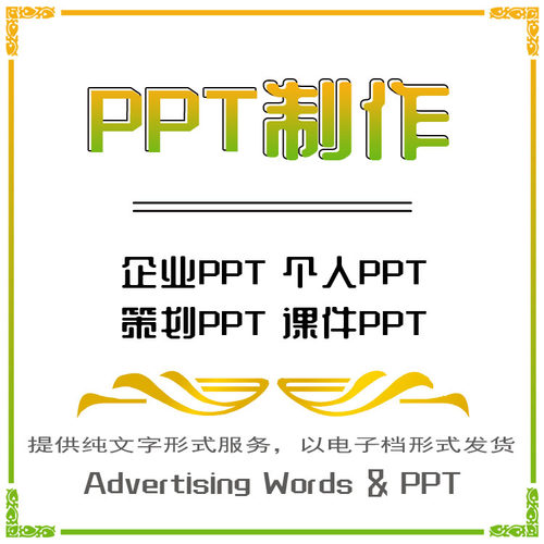 幻灯片ppt制作代做专业年会特别PPT设计模板定制动画年终工作总结