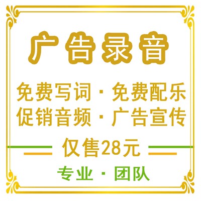开业宣传录音音频制作语音广告录制淘宝配音男声叫卖广播口播专业
