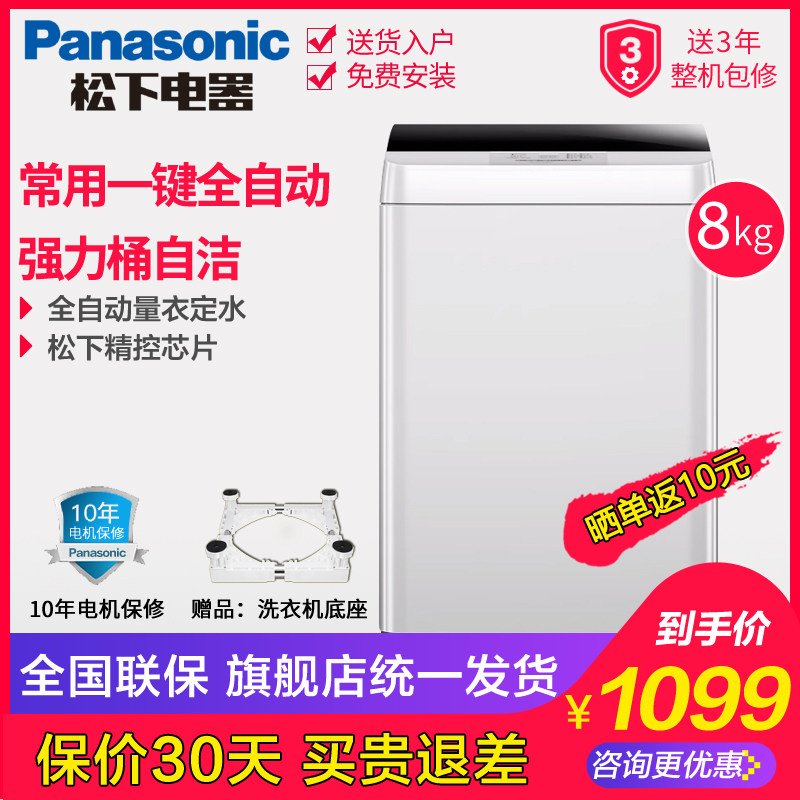 松下官方旗舰店8公斤全自动大容量家用洗脱一体波轮洗衣机T8JSA