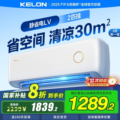 科龙空调静省电2匹KFR-46GW/LV1-X1新一级冷暖变频家用壁挂机46LV