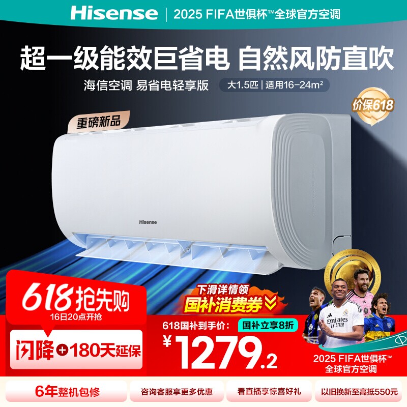 海信空调易省电大1.5匹新一级空调