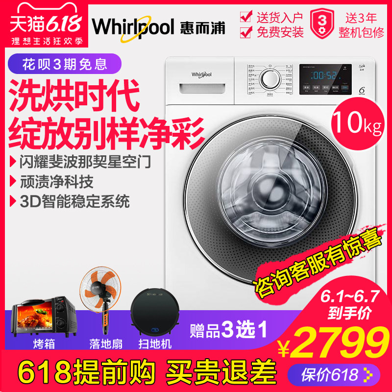 Whirlpool/惠而浦 WF100BHE875W 10KG变频滚筒洗衣机洗烘一体家用