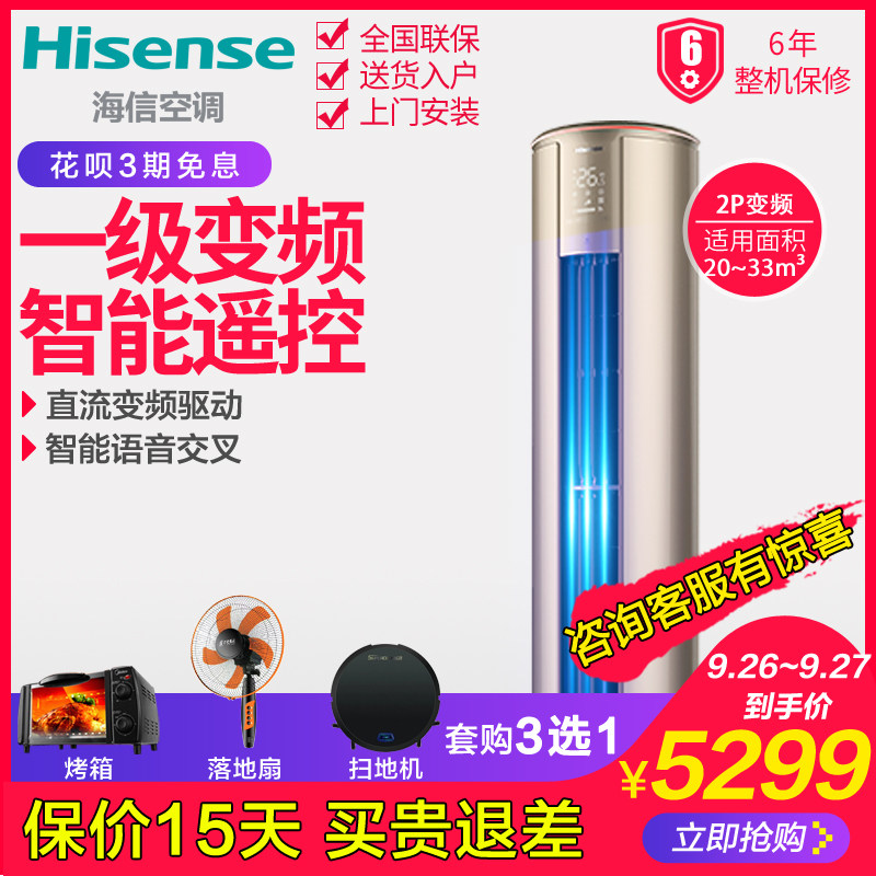 海信 KFR-50LW/A8X720Z-A1 大2p匹一级变频冷暖家用空调柜机立式