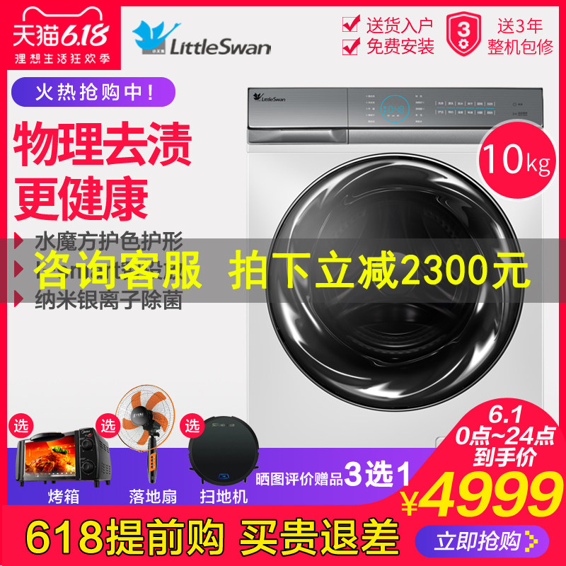 小天鹅洗衣机智能洗烘一体10kg水魔方滚筒TD100VT818WMUIAD5