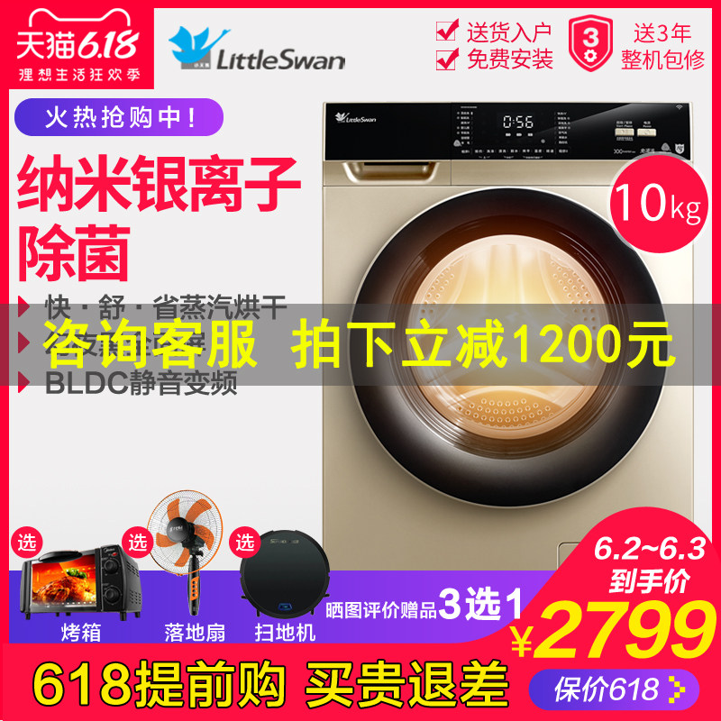 小天鹅洗衣机全自动家用洗烘干一体10kg变频滚筒TD100V62WADG5