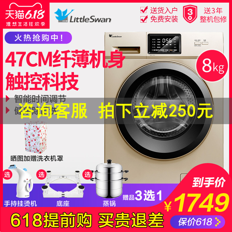 小天鹅8公斤kg全自动滚筒家用洗衣机变频智能静音 TG80VT712DG5