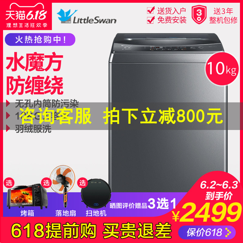 小天鹅10kg公斤水魔方家用DDM直驱变频波轮洗衣机TB100VT818WDCLY