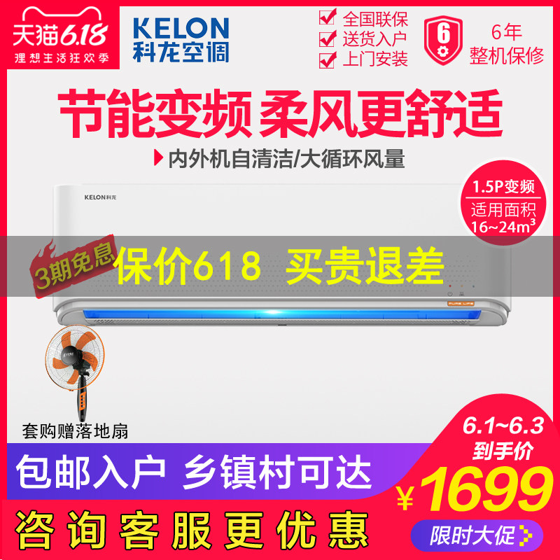 Kelon/科龙 KFR-35GW/QTA3a 空调大1.5p匹冷暖变频挂机家用壁挂式