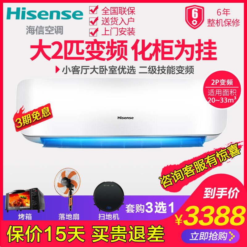 海信 KFR-50GW/A8D860N-A2 大2p匹二级变频冷暖空调挂机家用壁挂