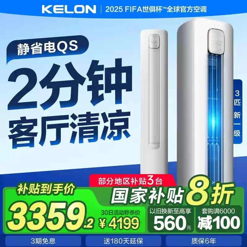 科龙空调静省电大3匹KFR-7空调