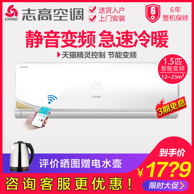 Chigo/志高 NEW-GV12BT9H3Y2大1.5p匹冷暖壁挂式变频智能空调挂机