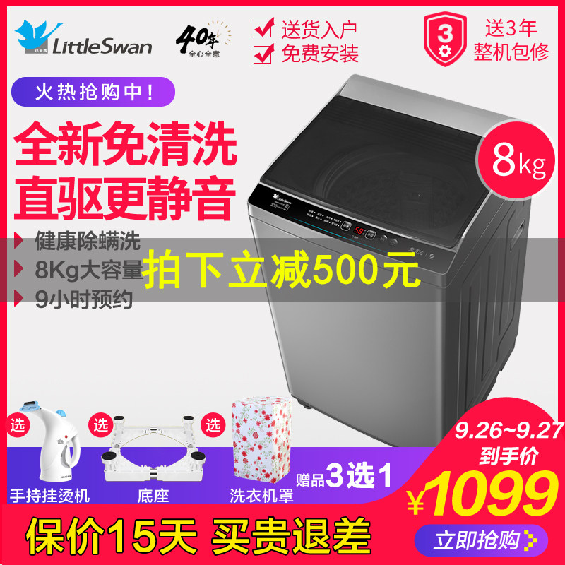 小天鹅 TB80V23DB全自动家用波轮洗衣机洗脱一体机8公斤变频智能