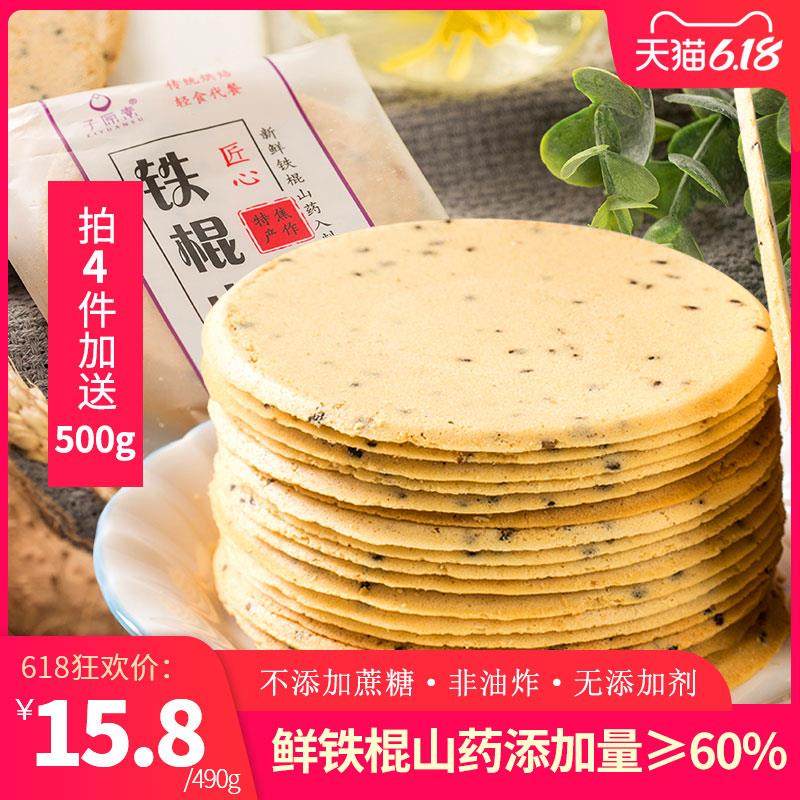 子原素铁棍山药黑芝麻香薄早餐饼干河南特产无蔗糖酥脆薄饼送父母