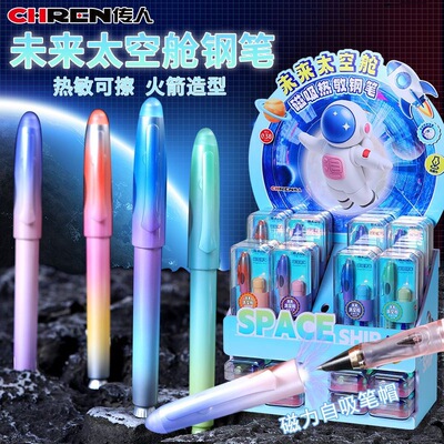传人X61M渐变太空舱磁吸钢笔热可擦乐握软胶笔握礼盒正姿练字钢笔