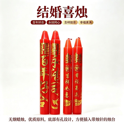 中式结婚蜡烛环保无烟烫金字红色蜡烛浪漫底部有孔可以插入烛台