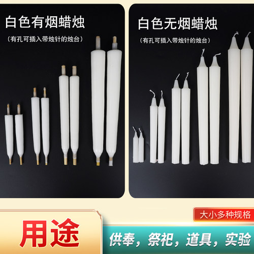 白色蜡烛特粗耐燃无烟蜡烛传统手工蜡烛有烟道具应急蜡烛教学实验