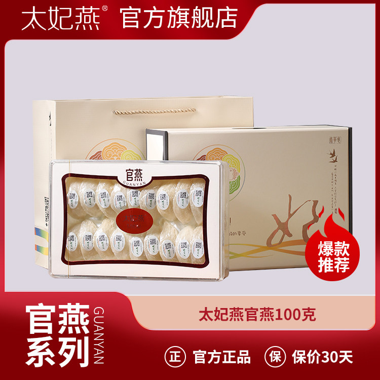 太妃燕100克官燕 燕窝滋补品 干燕窝 礼品燕窝 正品燕窝 送礼佳品