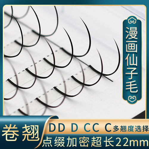 单根dd卷翘仙子毛显睫超长假睫毛