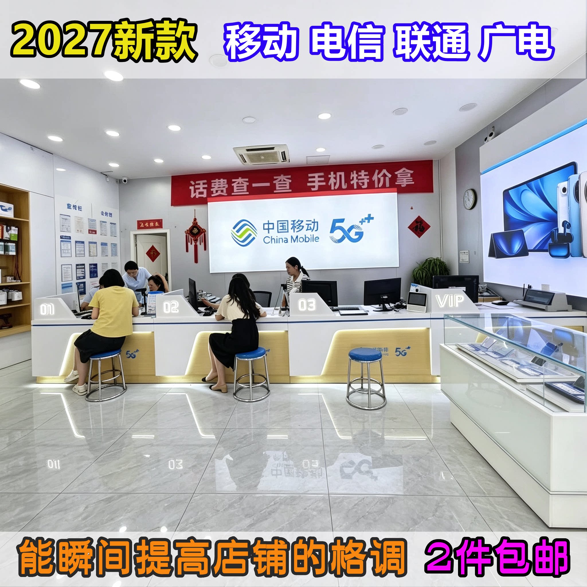 移动业务受理台席电信营业厅柜台