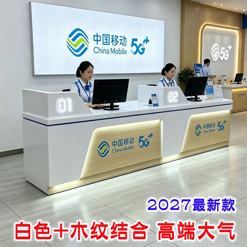 新款移动业务受理营业厅台席中国电信联通广电工作业务办理维修台
