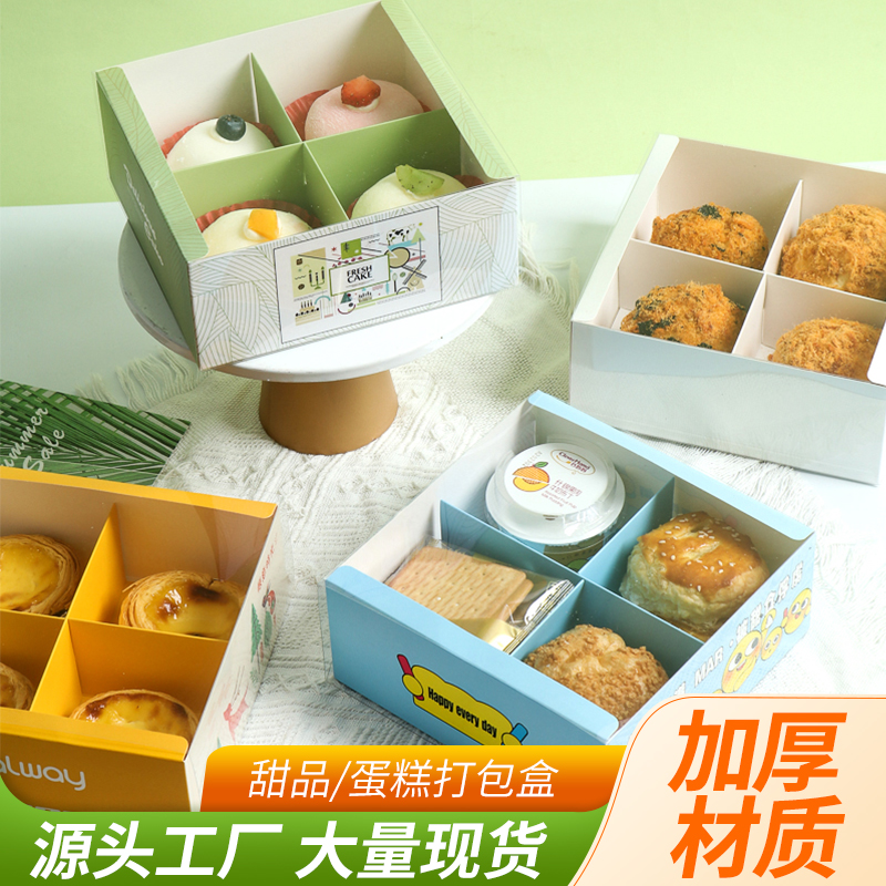 开窗蛋黄酥雪媚娘包装盒马卡龙泡芙肉松小贝2/3/4 四格装甜品盒子