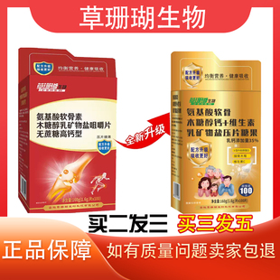 草珊瑚生物睿博士氨基酸软骨木糖醇钙维生素乳矿物盐压片糖果乳钙