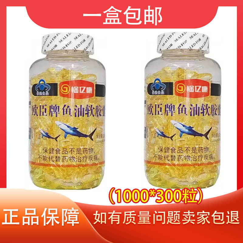 惍忆康欧臣牌鱼油软胶囊
