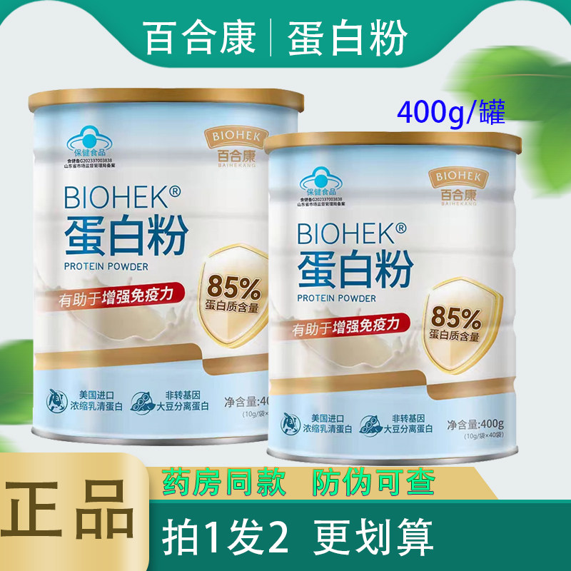 百合康牌蛋白粉400g/罐拍1发2